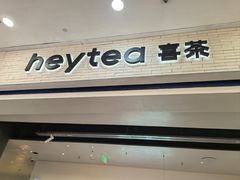 -喜茶(常州新北万达店)