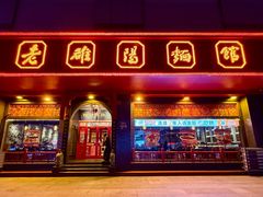 门面-老雒阳面馆·水席(王城路店)