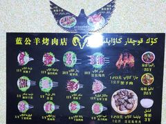 -烤肉小伙烤肉店