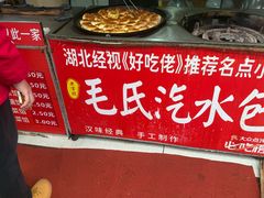 -毛氏汽水包(山海关路店)