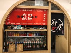 -衡哥肉铺