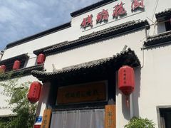 -钱塘花园·宁波菜