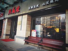 门面-熙盛源(滨湖万达店)
