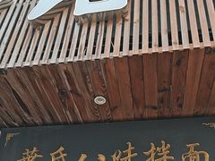 -八味餐馆(林司后店)