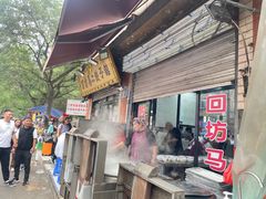 -回坊马二饺子馆