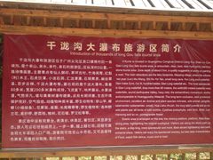 -千泷沟大瀑布旅游区