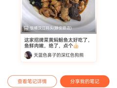 -饭橘汉江码头·乡野土菜馆(静安路店)