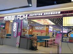 -炸鸡草FCM给料西餐自助(潍坊泰华店)