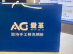 -爱革·奢品·鞋包·衣物·家居(博荟广场店)