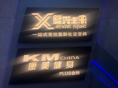 -复兴未来·轰趴空间(泰富百货店)