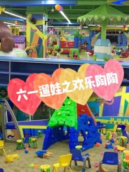 -欢乐陶陶儿童主题乐园(龙岗店)