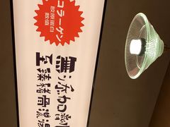 -吾妻拉面•和风食堂(群光广场店)