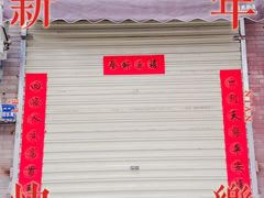 -仙林中心(地铁站)