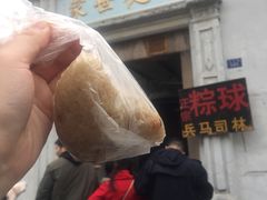 -司徒世家·兵马司林粽球(牌坊街店)