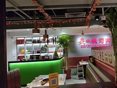 -炙城·韩式烤肉(南京东路店)