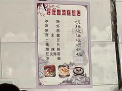 -好吃狗凉糕总店
