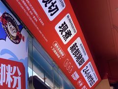 -潘先生牛杂煲·客家小碗菜(兰花路店)