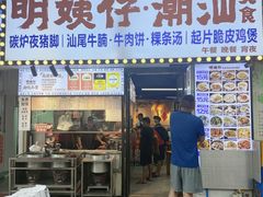 -明姨仔潮汕美食·碳炉猪脚·汕尾牛腩饭·起片鸡煲(起义路店)