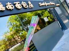 -德南面包房(尚都店)