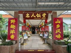 -东兴黄鳝饭店(江洲店)