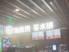 -海底捞火锅鲜切牛肉主题店(长寿路店)