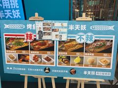 -半天妖烤鱼(物美沁山水店)