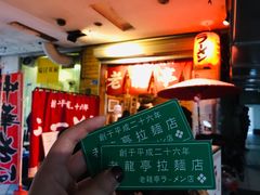 -老龙亭拉面店