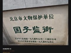 -北京国子监胡同