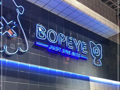 -BOPEYE·波派炸鸡(九霄天地店)