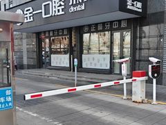 -金一口腔·舒适化正畸·儿牙中心