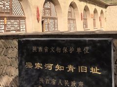 -梁家河村红色旅游区