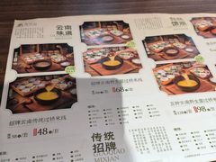 -良米山·云南野生菌过桥米线(上海首店)