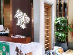 -岭南真味·匠心粤菜(K11店)