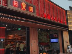 门面-日丰园海肠水饺·老字号大连海鲜(和平广场店)