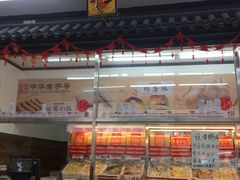 面包甜点陈列柜-桂香村(护国寺店)