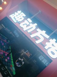 -趣动方格·跳格子(同城街华联店)