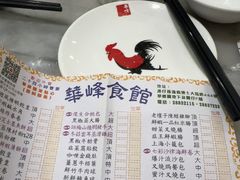 -华峰食馆(氹仔店)