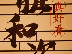 -美乐食街(小南店)