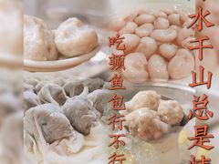 -章记正宗南岗鱼蛋火锅