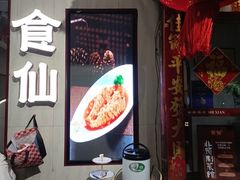 -南门食仙·手工福州菜(南门兜店)