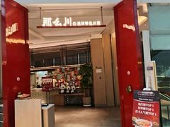 -合景·悠方(成都店)
