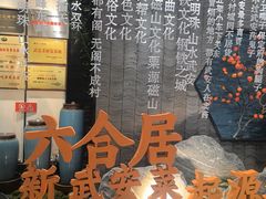 -六合居·邯郸菜·武安菜起源地