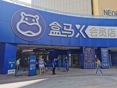 -盒马X会员店(王府井奥莱UP TOWN店)