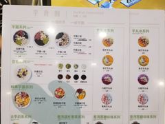 菜单-芋贵圆(日照万达店)