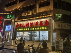 -方中山胡辣汤(顺河路店)