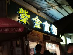 -紫金食坊(江南西路店)