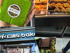 -红跑车HPCBAKERY(汉商店)