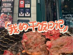 -韩香福烤肉庄园(荣成店)