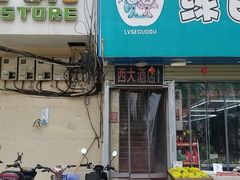 -西大酒店