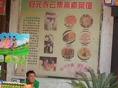 -归元·云集斋素菜馆